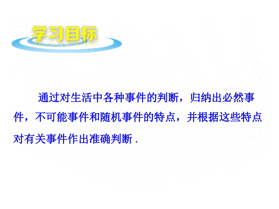 《随机事件》PPT教学课件[青岛版九年级数学下册]_第2页