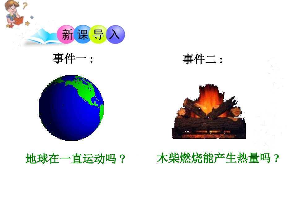 《随机事件》PPT教学课件[青岛版九年级数学下册]_第3页