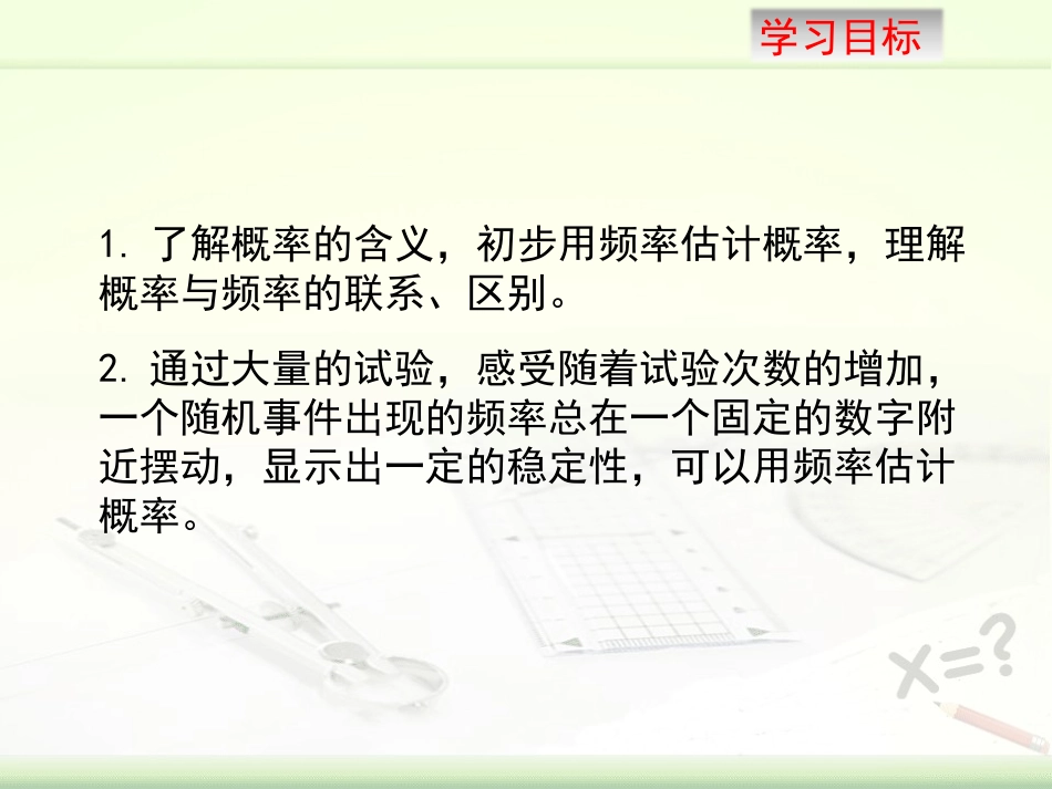 《事件的概率》PPT教学课件(第1课时)[青岛版九年级数学]_第3页