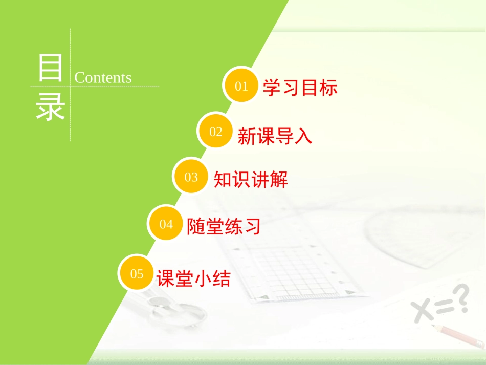 《简单的概率计算》PPT教学课件(第1课时)[青岛版九年级数学]_第2页