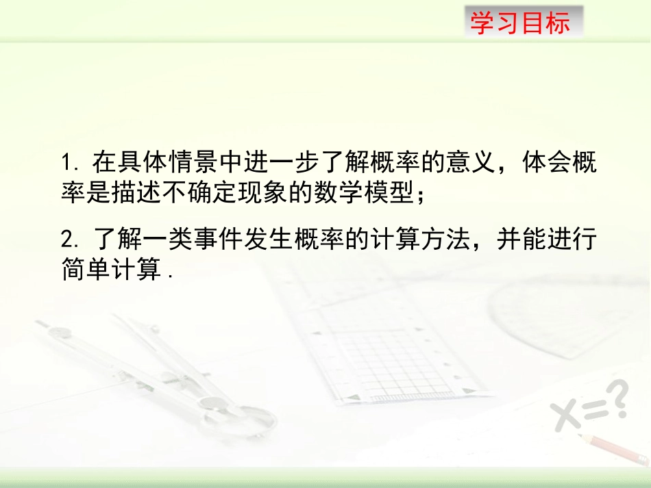 《简单的概率计算》PPT教学课件(第1课时)[青岛版九年级数学]_第3页