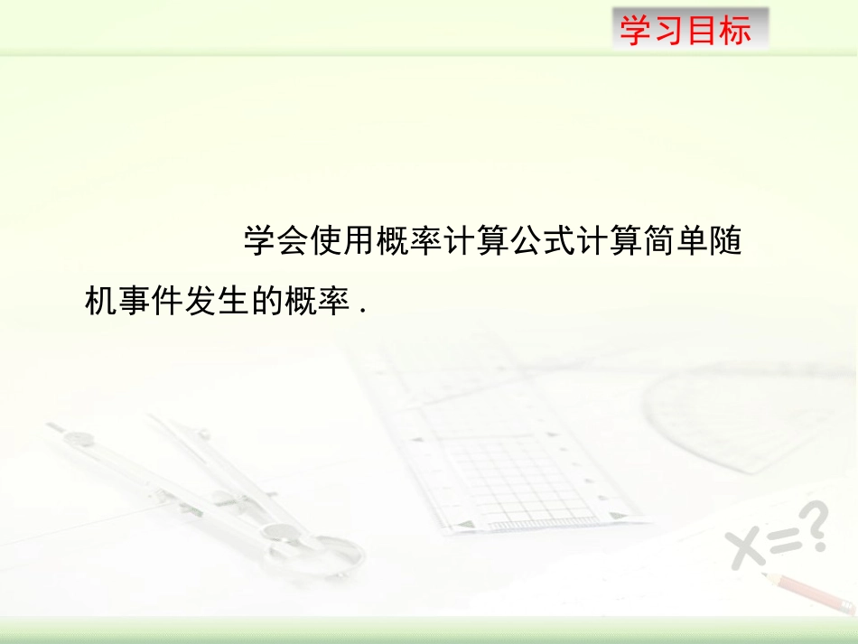 《简单的概率计算》PPT教学课件(第2课时)[青岛版九年级数学]_第3页