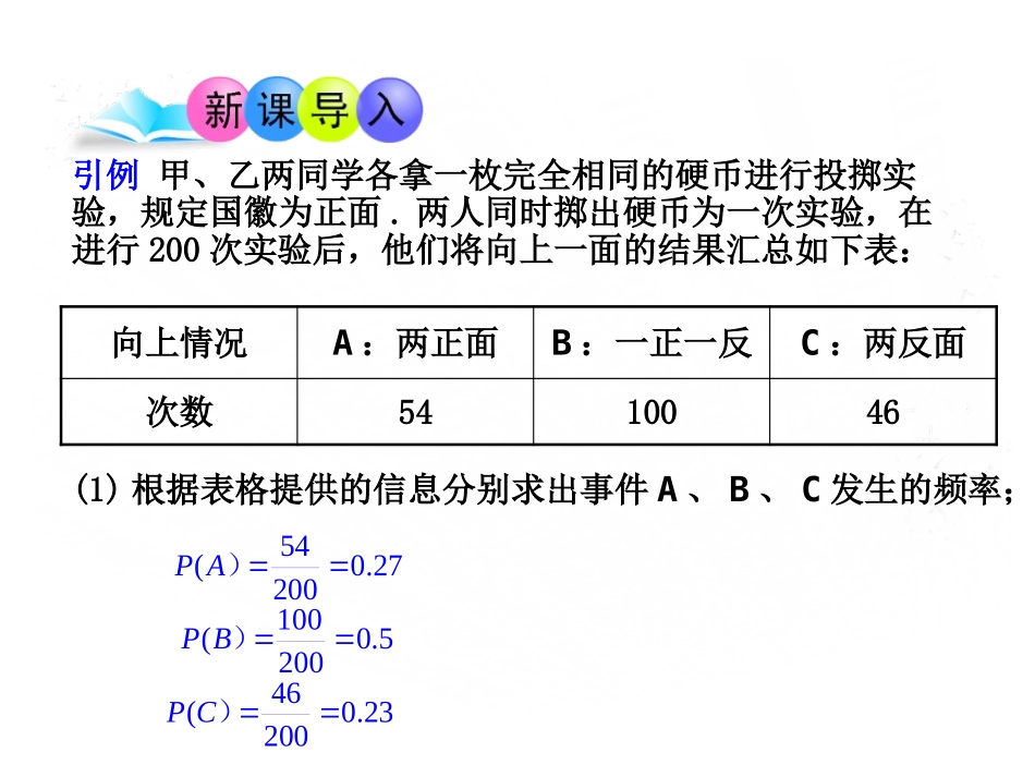 《利用画树状图和列表计算概率》PPT教学课件(第1课时)_第3页