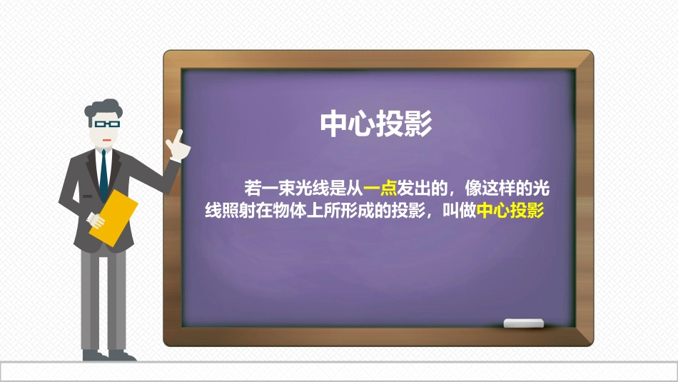 《中心投影》PPT教学课件[青岛版九年级数学下册]_第2页