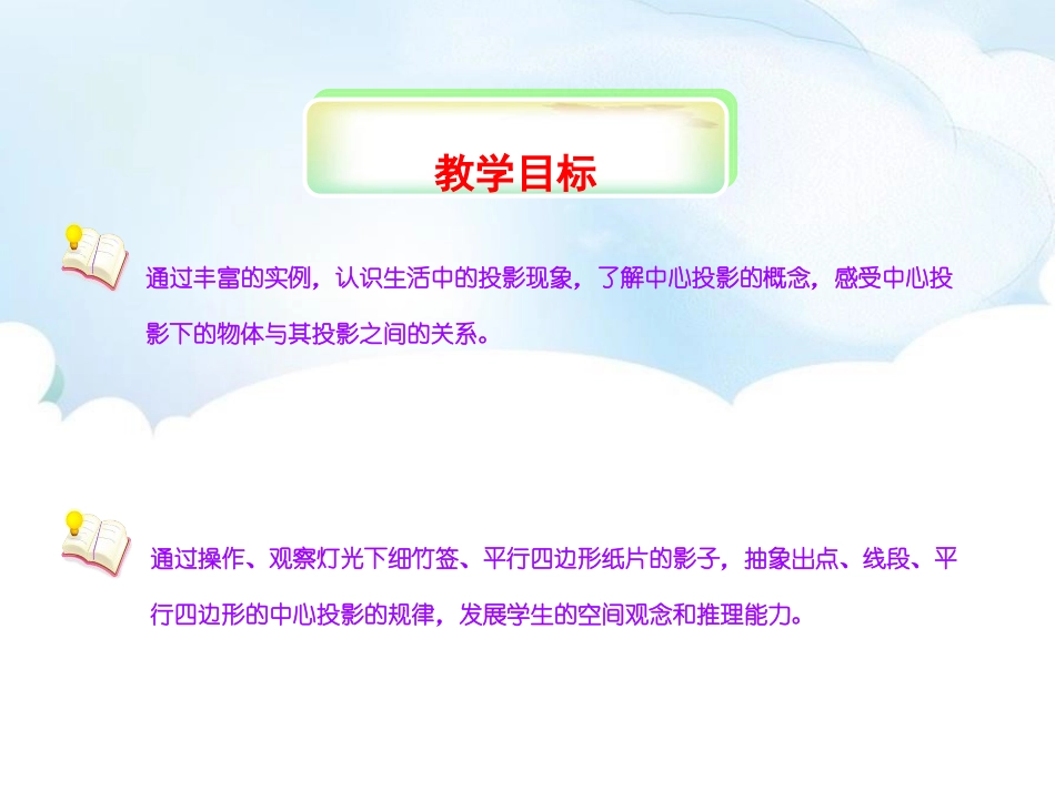 《中心投影》PPT课件[青岛版九年级数学下册]_第2页