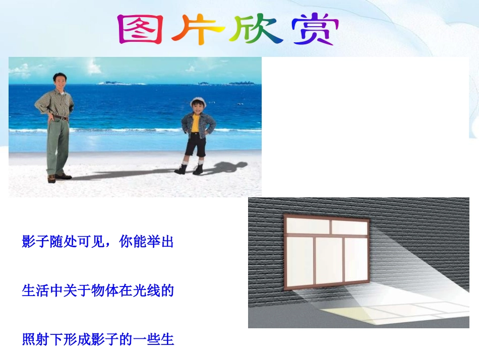 《中心投影》PPT课件[青岛版九年级数学下册]_第3页