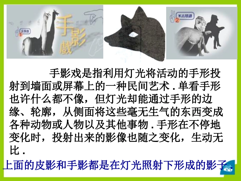《中心投影》PPT免费课件[青岛版九年级数学下册]_第3页