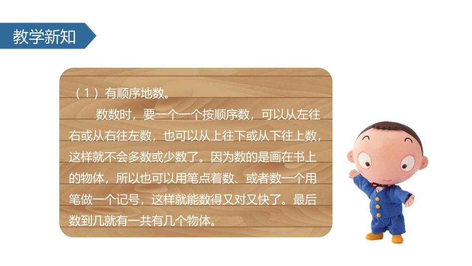 《数一数》PPT教学课件[苏教版一年级数学上册]_第3页