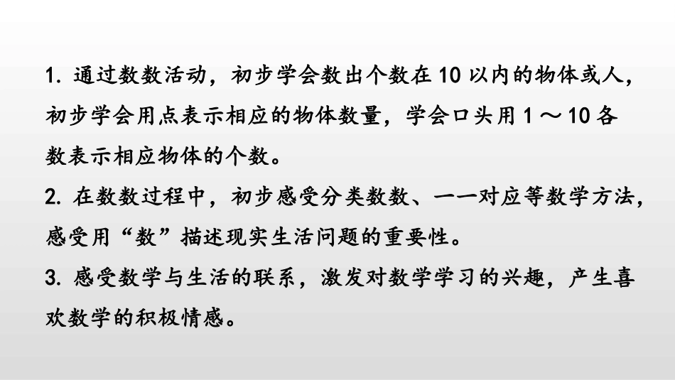 《数一数》PPT课件[苏教版一年级数学上册]_第2页