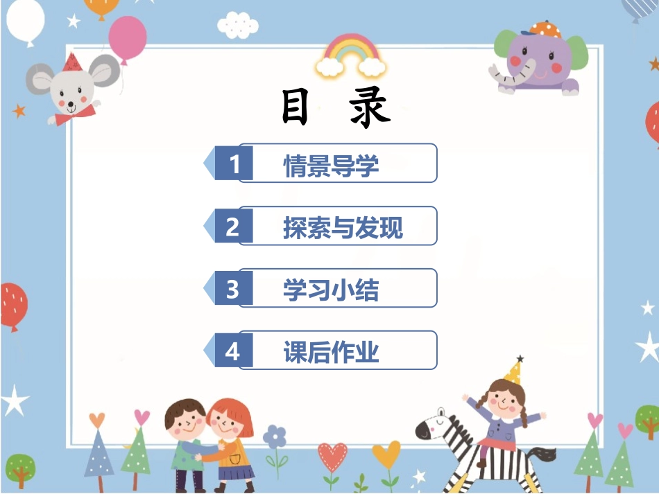 《数一数》PPT免费课件[苏教版一年级数学上册]_第2页