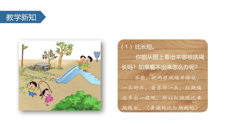 《比一比》PPT教学课件[苏教版一年级数学上册]_第3页