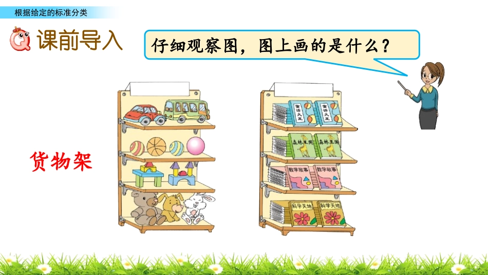 《分一分》PPT课件[苏教版一年级数学上册]_第2页