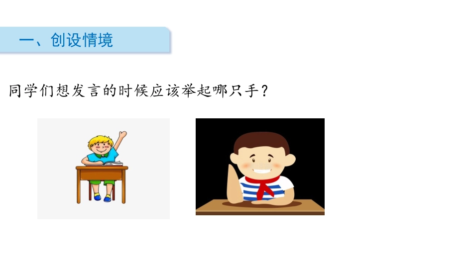 《认位置》PPT课件[苏教版一年级数学上册]_第2页