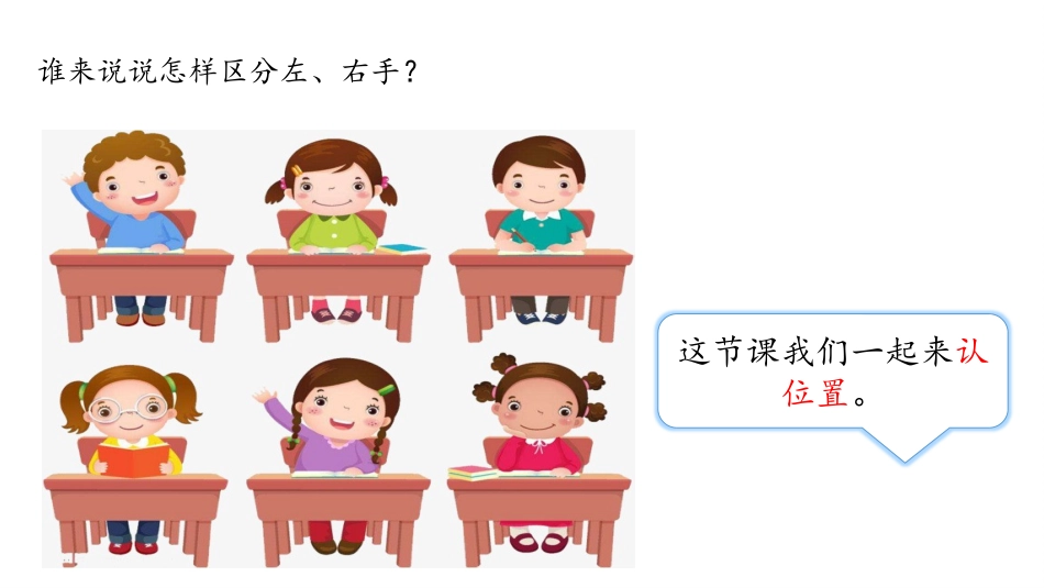 《认位置》PPT课件[苏教版一年级数学上册]_第3页