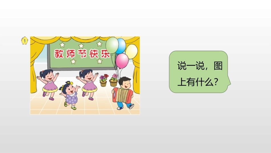 《1～5的认识》认识10以内的数PPT(第1课时)PPT课件_第3页