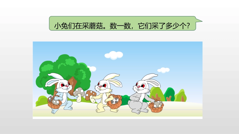 《0的认识》认识10以内的数PPT课件[苏教版一年级数学]_第3页