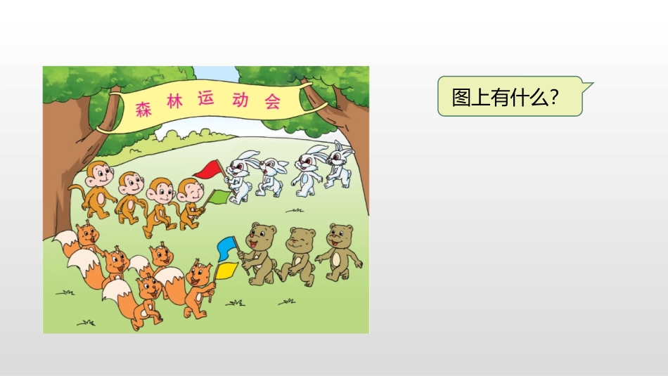 《认识大于号小于号》认识10以内的数PPT课件[苏教版一年级数学]_第3页