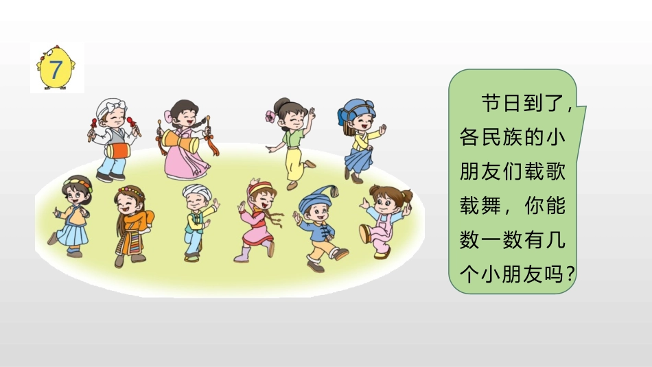 《10的认识》认识10以内的数PPT(第1课时)PPT课件_第3页