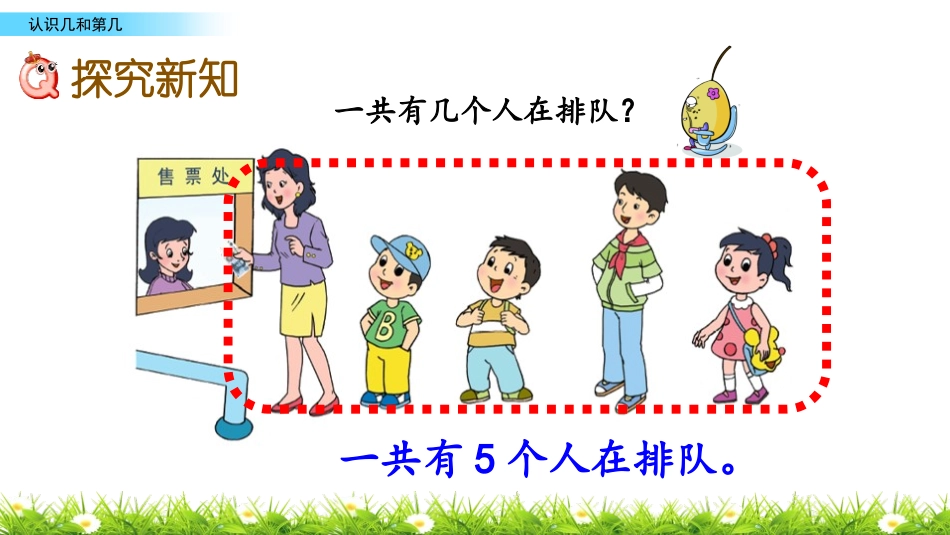 《认识几和第几》认识10以内的数PPT教学课件[苏教版一年级数学]_第2页