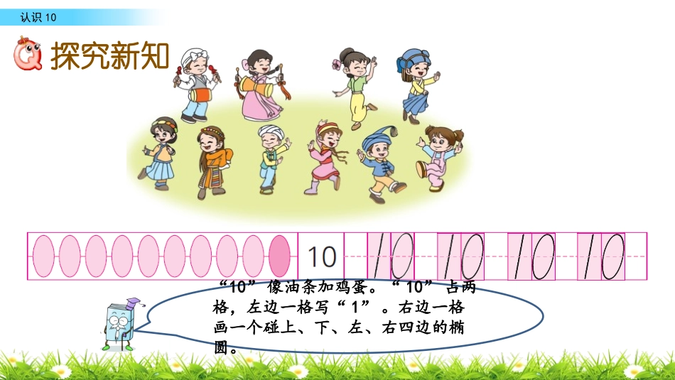 《10的认识》认识10以内的数PPT教学课件[苏教版一年级数学]_第3页
