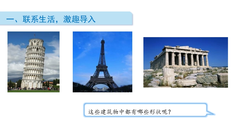 《认识图形》PPT精品课件[苏教版一年级数学上册]_第2页