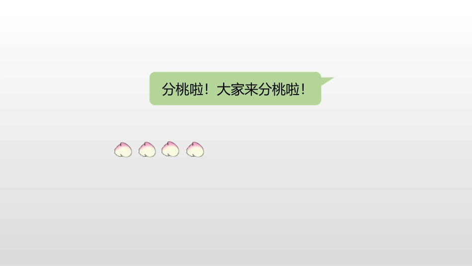 《2-5各数的分与合》分与合PPT教学课件[苏教版一年级数学]_第3页