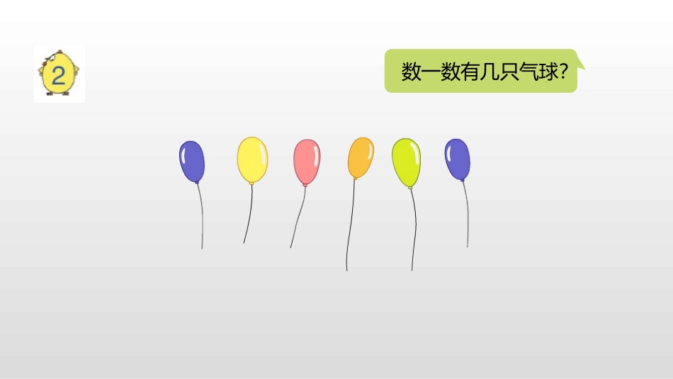 《6、7的分与合》分与合PPT课件[苏教版一年级数学上册]_第3页