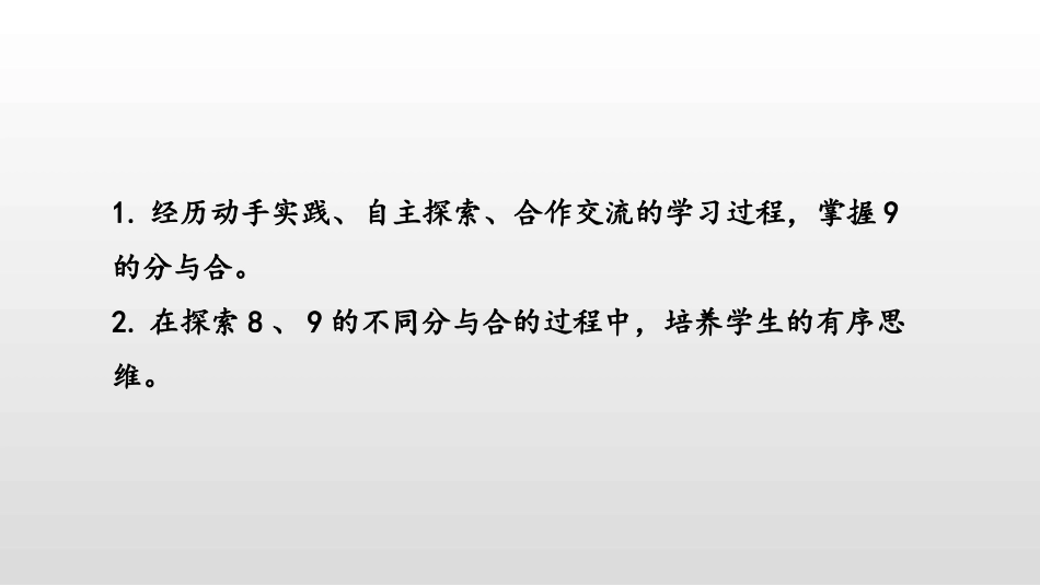 《10的分与合》分与合PPT课件[苏教版一年级数学上册]_第2页