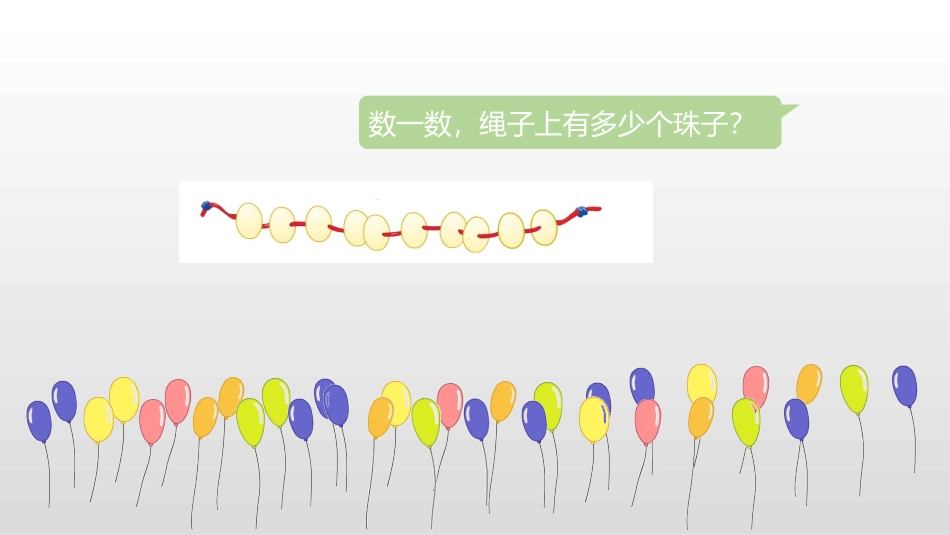 《10的分与合》分与合PPT课件[苏教版一年级数学上册]_第3页