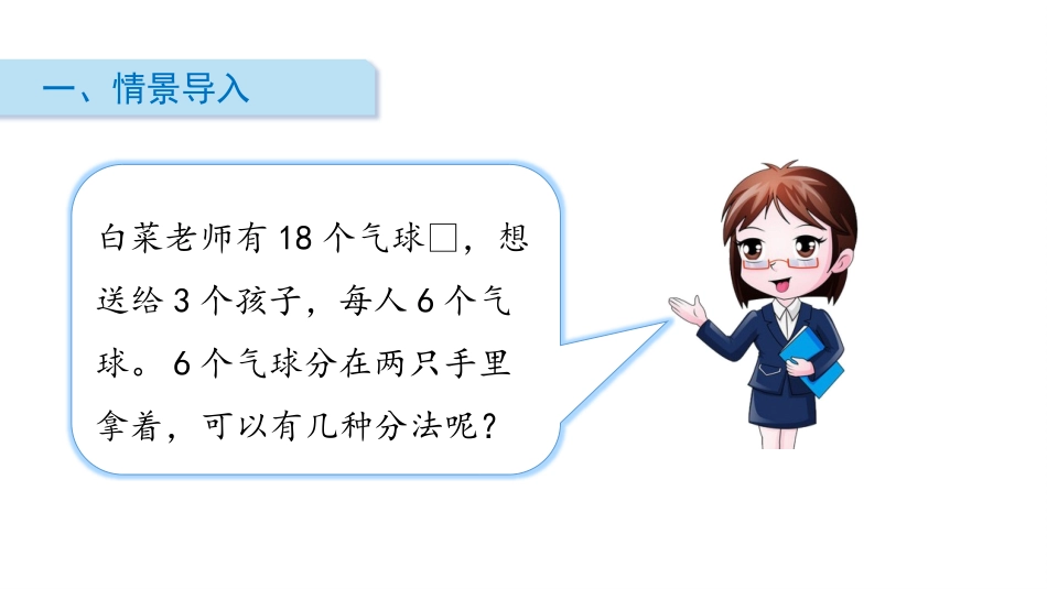 《6、7的分与合》分与合PPT教学课件[苏教版一年级数学]_第2页