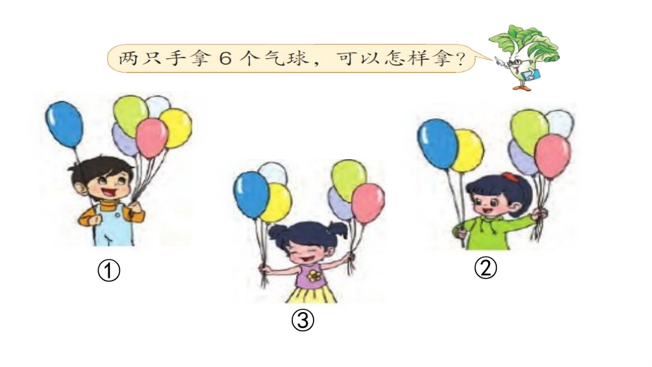 《6、7的分与合》分与合PPT教学课件[苏教版一年级数学]_第3页