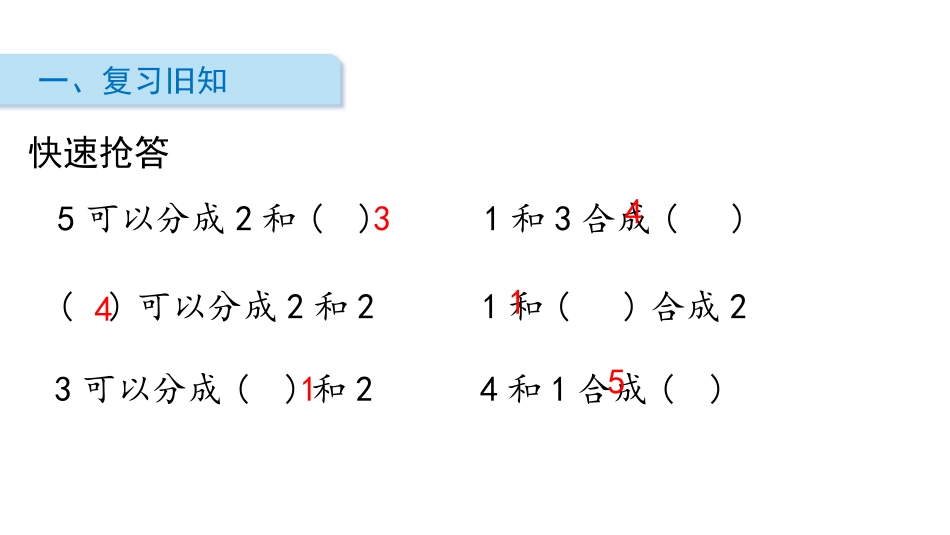 《5以内加法》10以内的加法和减法PPT教学课件_第2页