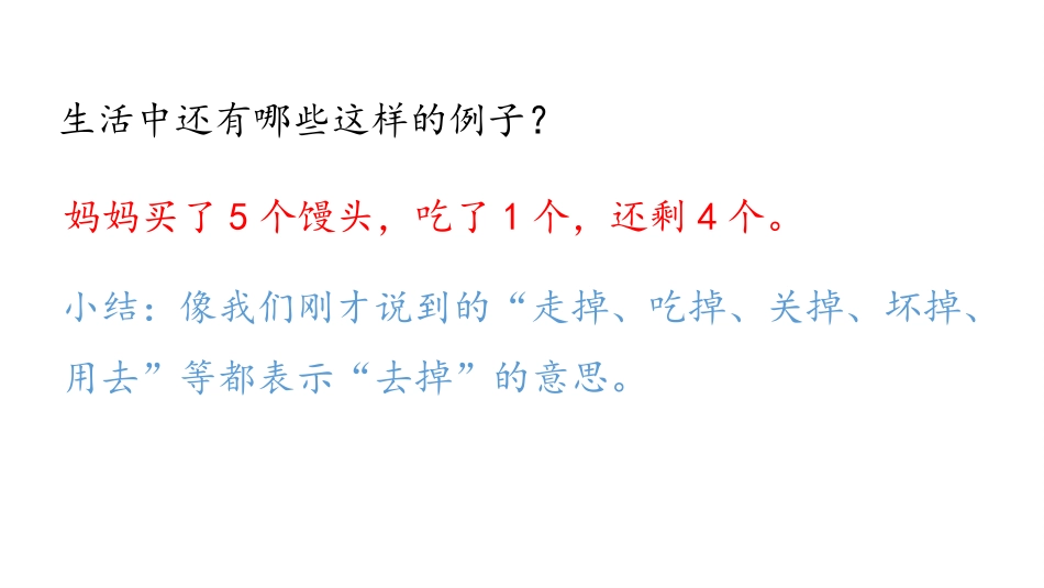 《5以内的减法》10以内的加法和减法PPT教学课件_第3页