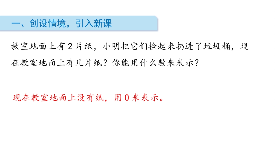 《有关0的加减法》10以内的加法和减法PPT教学课件_第2页