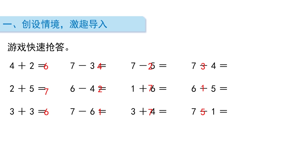 《得数是8的加法和相应的减法》10以内的加法和减法PPT教学课件_第2页