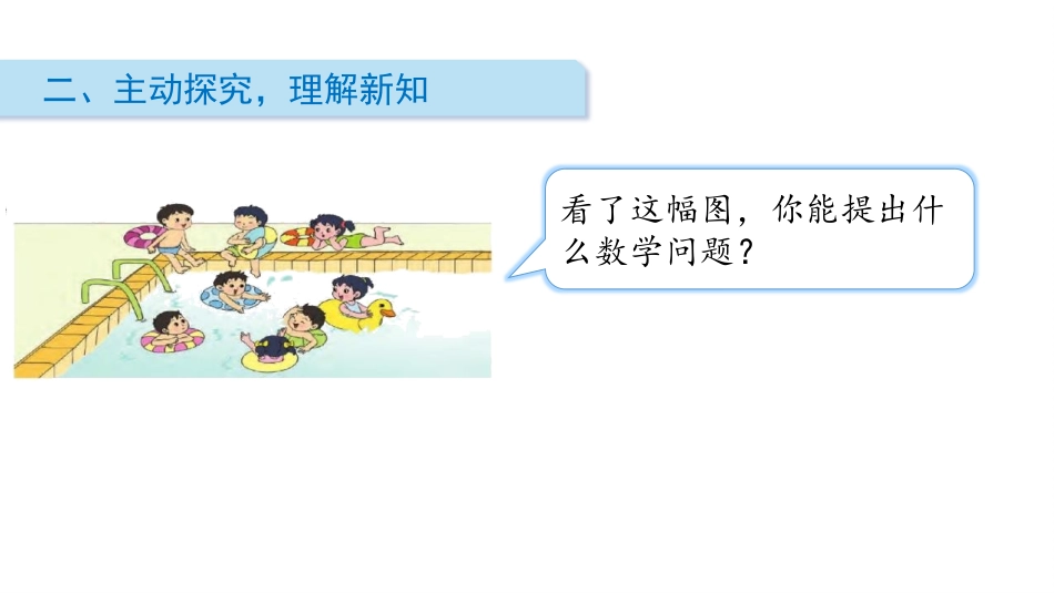 《得数是8的加法和相应的减法》10以内的加法和减法PPT教学课件_第3页
