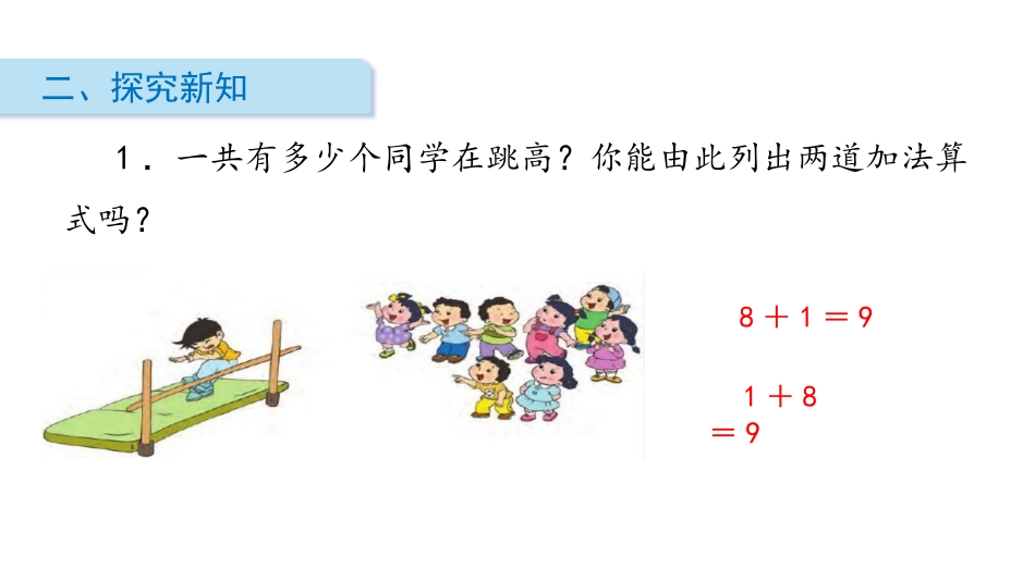 《得数是9的加法与相应的减法》10以内的加法和减法PPT教学课件_第3页
