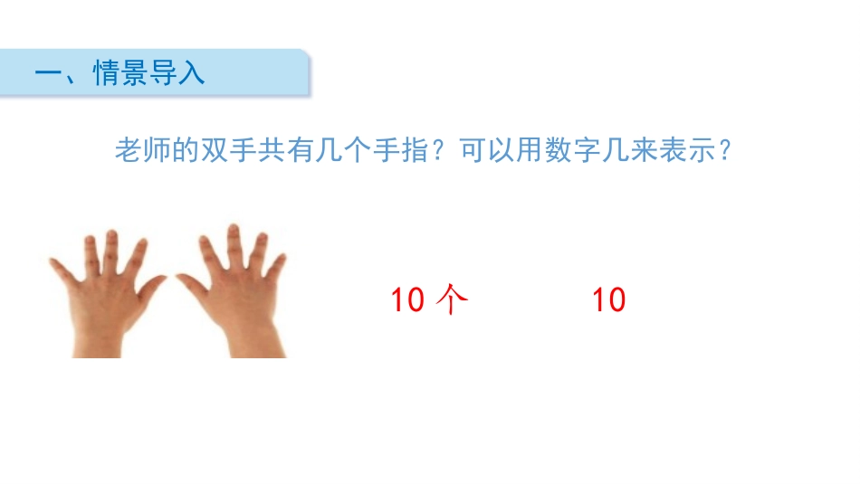 《11到20各数的认识》认识11-20各数PPT课件_第2页