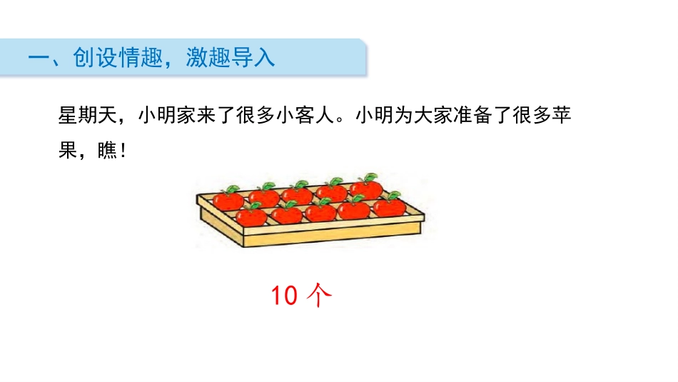 《10加几、十几加几和相应的减法》认识11-20各数PPT课件_第2页