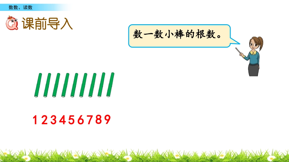 《11到20各数的认识》认识11-20各数PPT教学课件(第1课时)_第2页