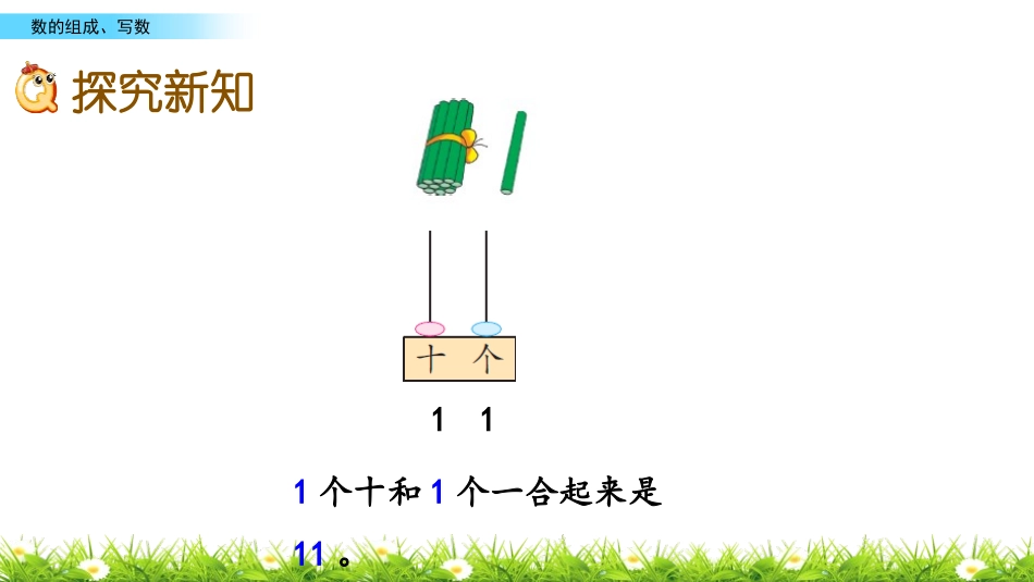 《11到20各数的认识》认识11-20各数PPT教学课件(第2课时)_第3页