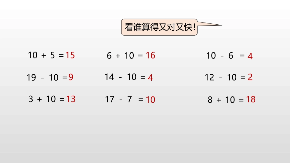 《8、7加几》20以内的进位加法PPT课件[苏教版一年级数学]_第3页