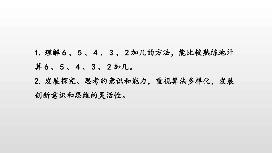 《6、5、4、3、2加几》20以内的进位加法PPT课件_第2页