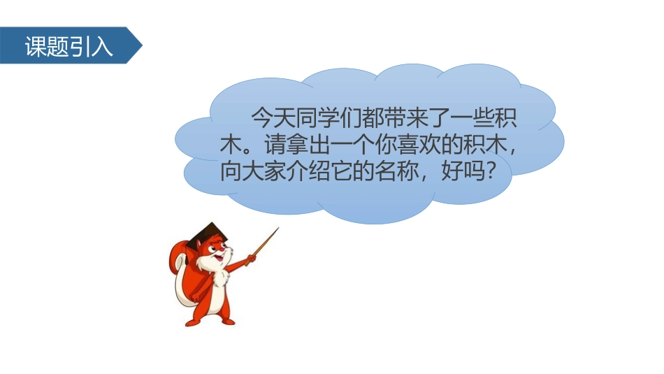 《认识图形》PPT教学课件[苏教版一年级数学下册]_第2页