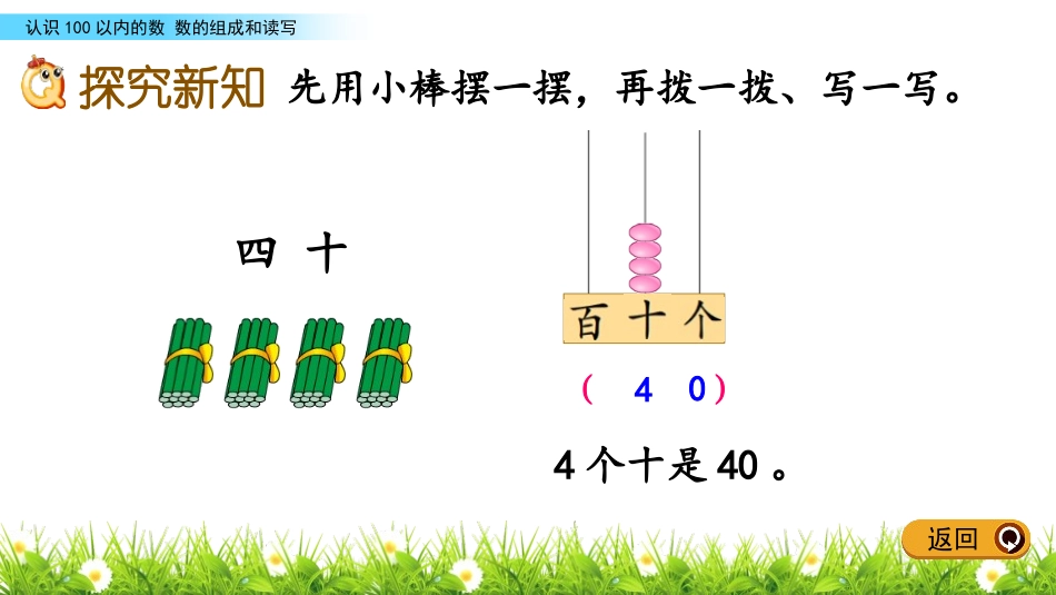 《数的组成》认识100以内的数PPT教学课件[苏教版一年级数学]_第2页