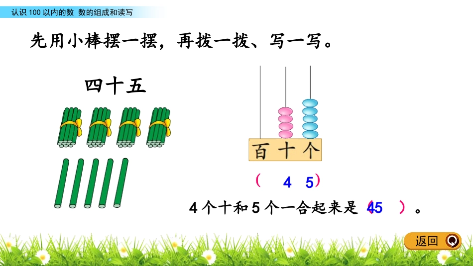 《数的组成》认识100以内的数PPT教学课件[苏教版一年级数学]_第3页