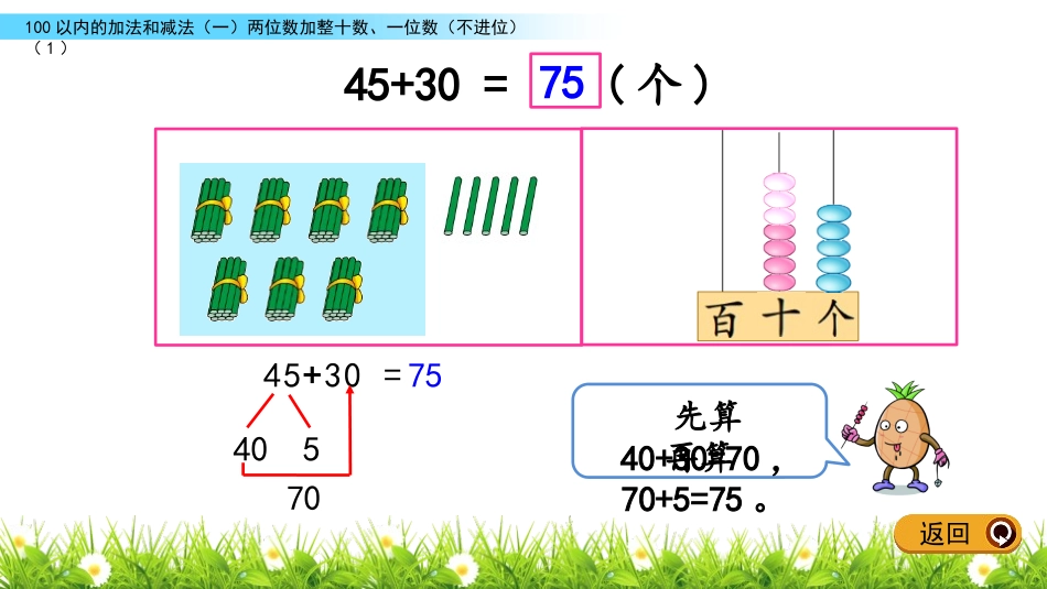 《两位数加一位数、整十数》100以内的加法和减法PPT课件_第2页