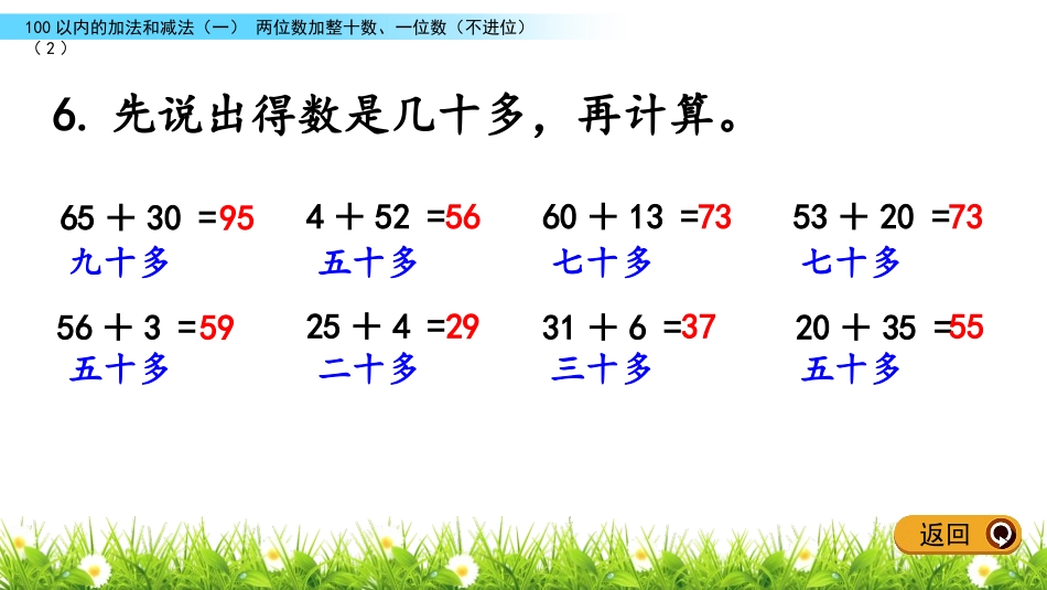 《两位数加一位数、整十数》100以内的加法和减法PPT课件_第2页