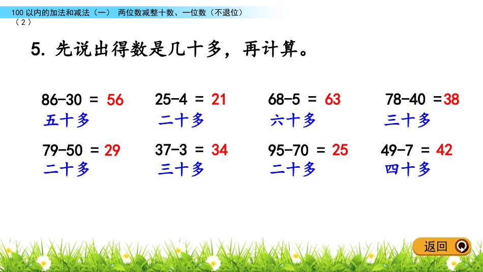 《两位数减整十数、一位数》100以内的加法和减法PPT课件_第3页