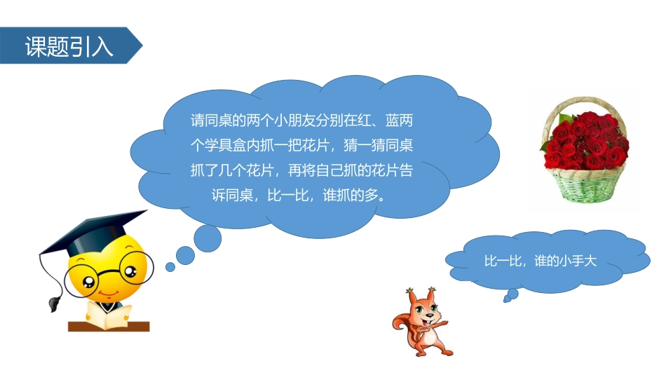 《求两数相差多少的实际问题》100以内的加法和减法PPT教学课件_第2页